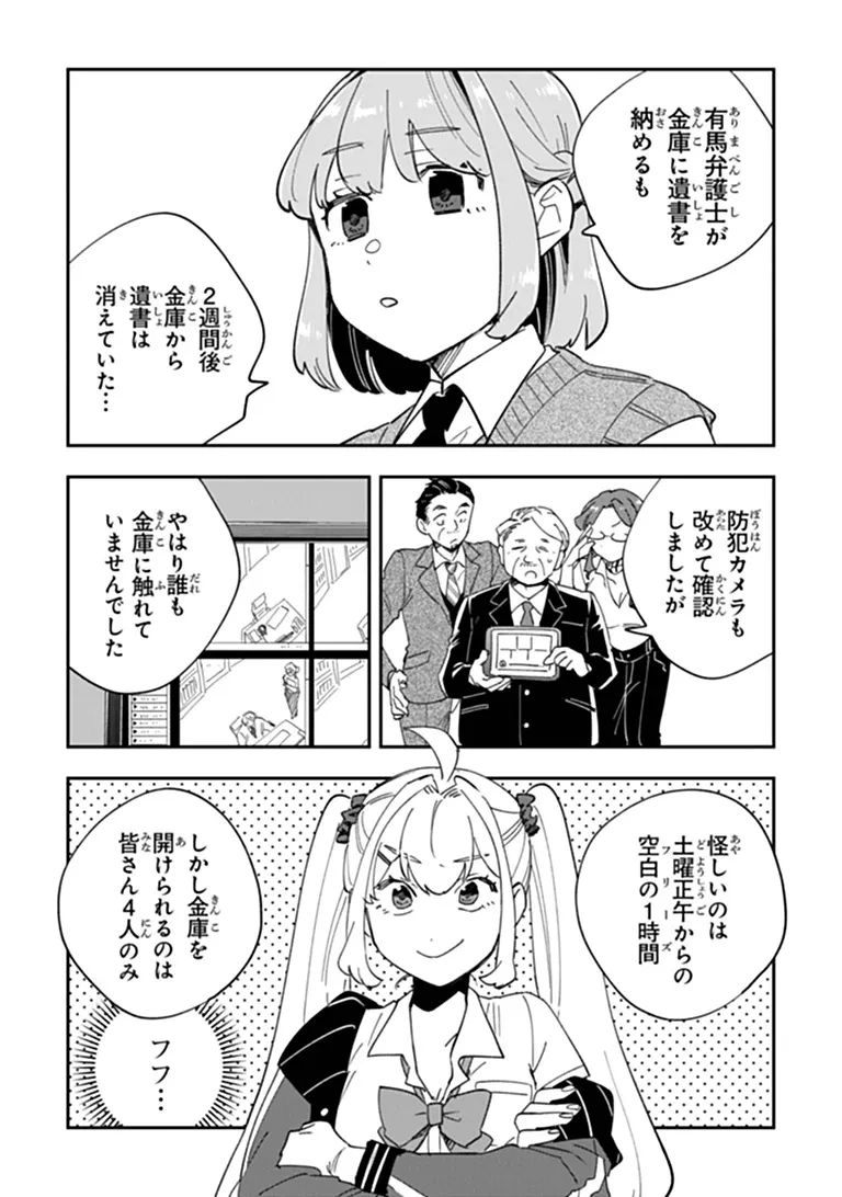 読心探偵 大葉香夏子は頭がわるい 〜心が読めるから真犯人特定までは余裕ですけど証明方法が全然わかりません〜 第8話 - 19