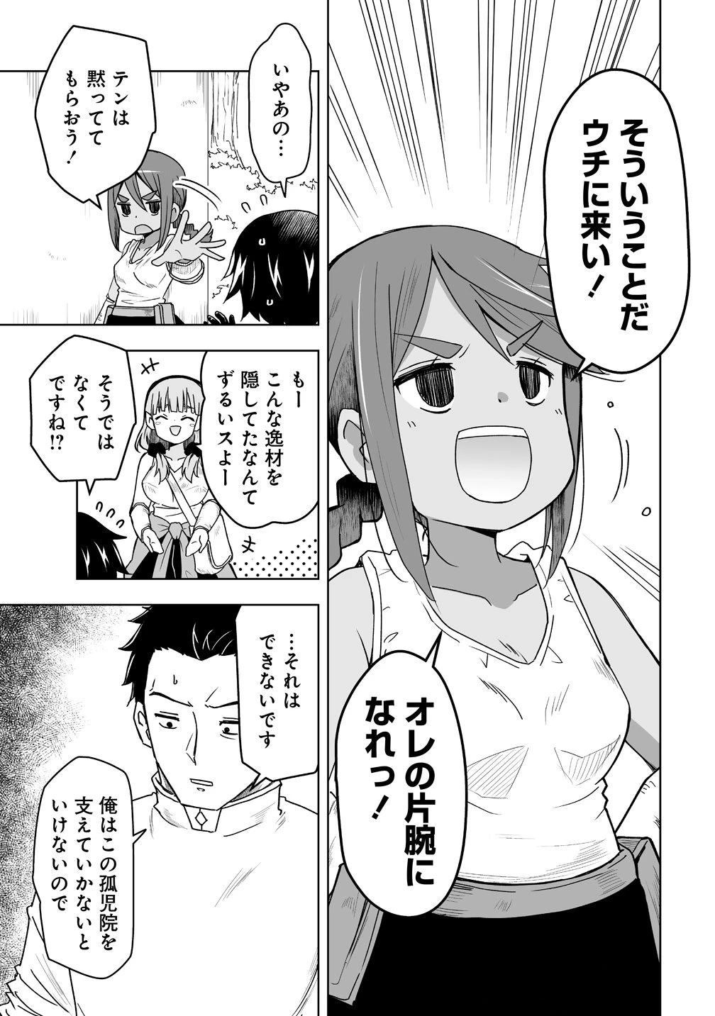 善人のおっさん、冒険者を引退して孤児院の先生になる エルフの嫁と獣人幼女たちと楽しく暮らしてます 第23話 - 19