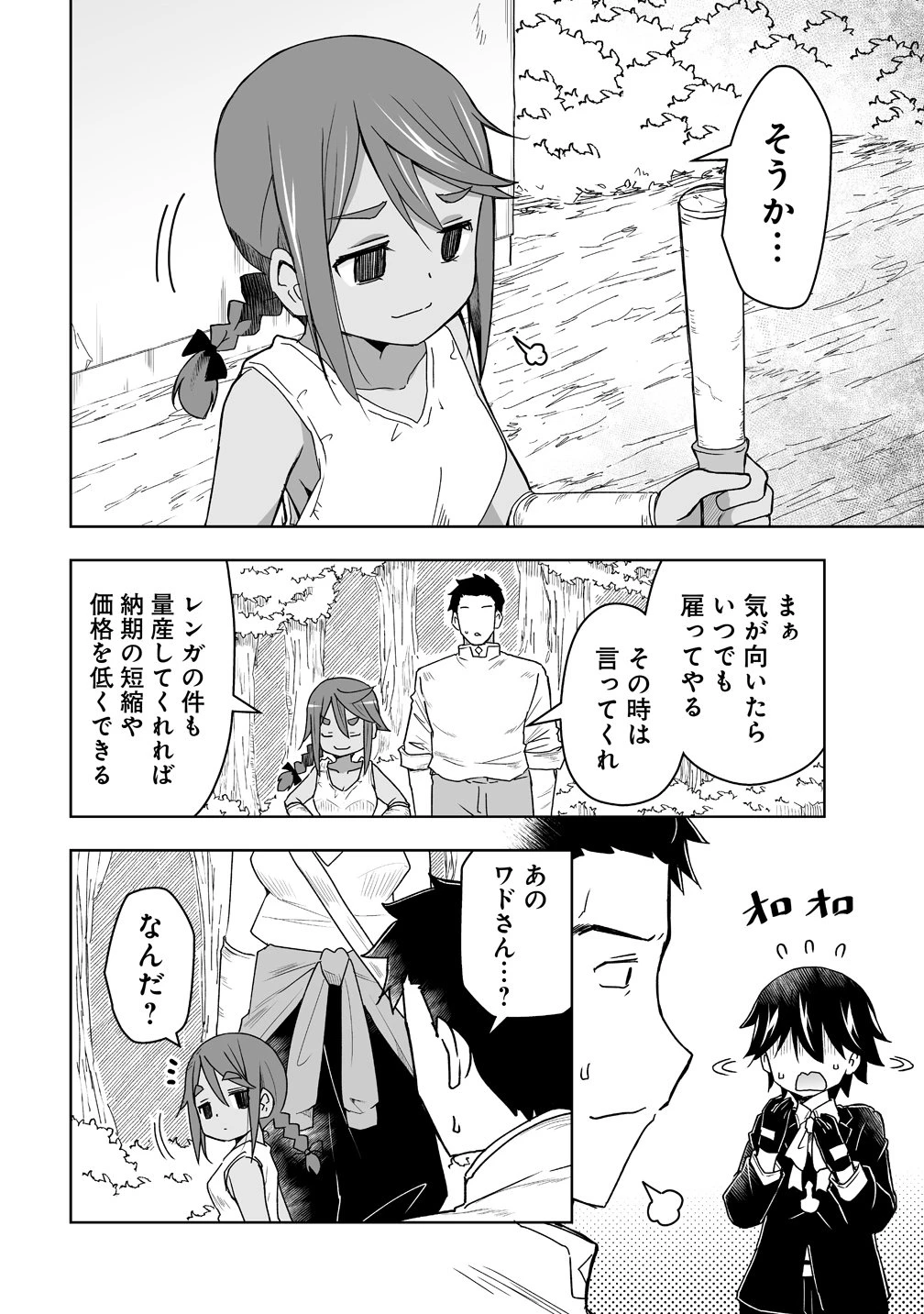 善人のおっさん、冒険者を引退して孤児院の先生になる エルフの嫁と獣人幼女たちと楽しく暮らしてます 第23話 - 20