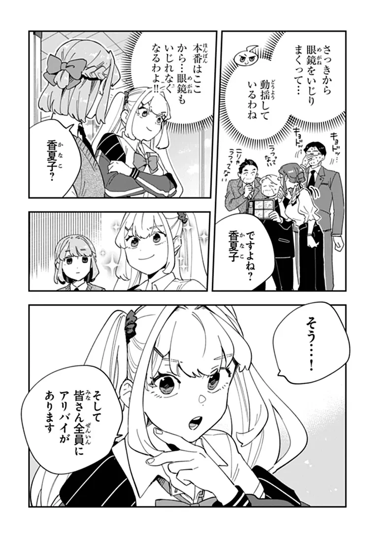 読心探偵 大葉香夏子は頭がわるい 〜心が読めるから真犯人特定までは余裕ですけど証明方法が全然わかりません〜 第8話 - 20