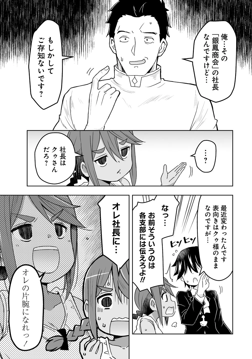 善人のおっさん、冒険者を引退して孤児院の先生になる エルフの嫁と獣人幼女たちと楽しく暮らしてます 第23話 - 21