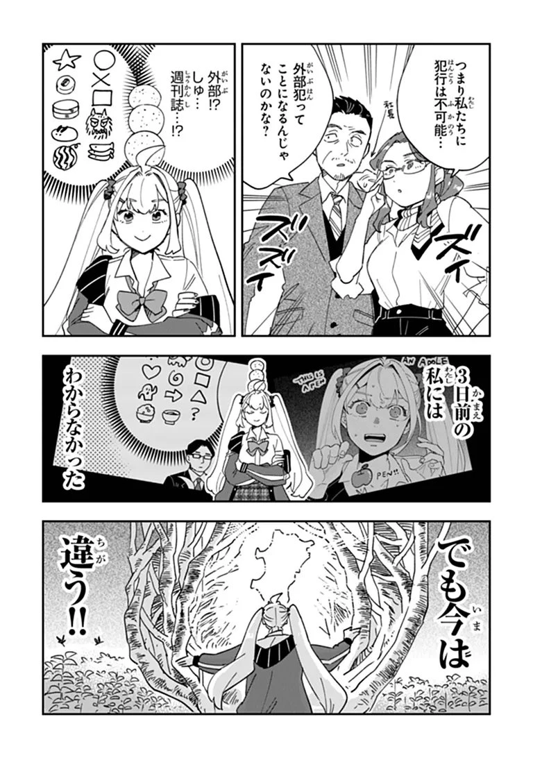 読心探偵 大葉香夏子は頭がわるい 〜心が読めるから真犯人特定までは余裕ですけど証明方法が全然わかりません〜 第8話 - 21