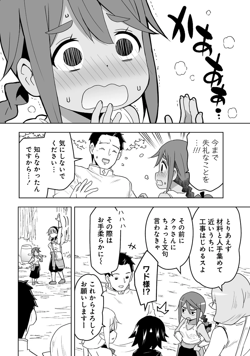 善人のおっさん、冒険者を引退して孤児院の先生になる エルフの嫁と獣人幼女たちと楽しく暮らしてます 第23話 - 22