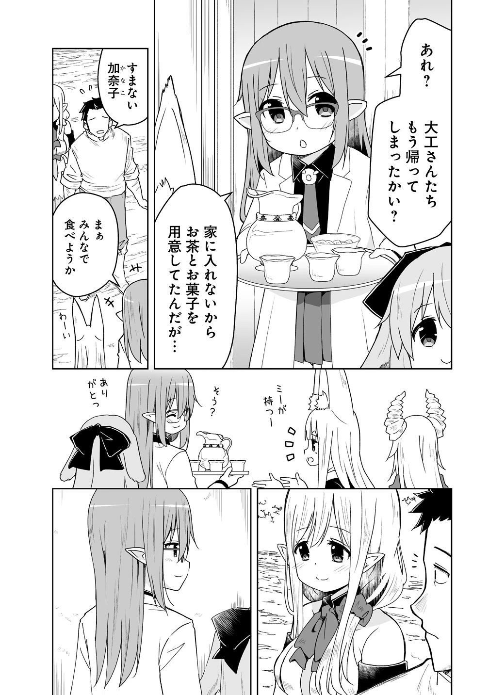 善人のおっさん、冒険者を引退して孤児院の先生になる エルフの嫁と獣人幼女たちと楽しく暮らしてます 第23話 - 23