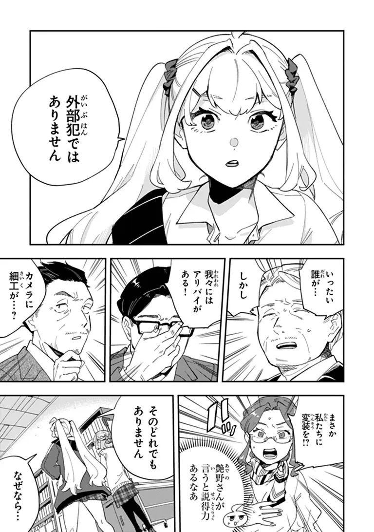 読心探偵 大葉香夏子は頭がわるい 〜心が読めるから真犯人特定までは余裕ですけど証明方法が全然わかりません〜 第8話 - 23