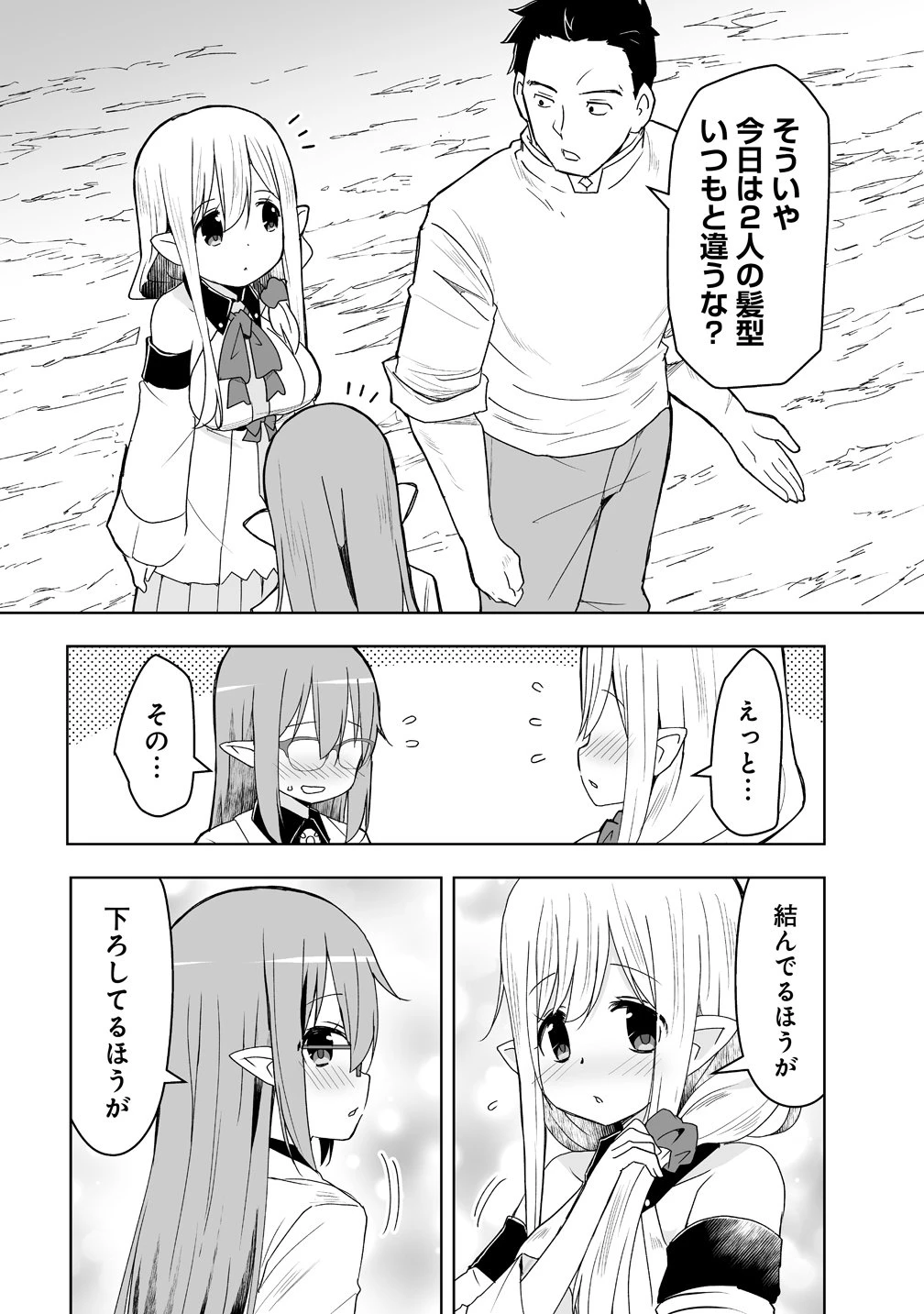 善人のおっさん、冒険者を引退して孤児院の先生になる エルフの嫁と獣人幼女たちと楽しく暮らしてます 第23話 - 24