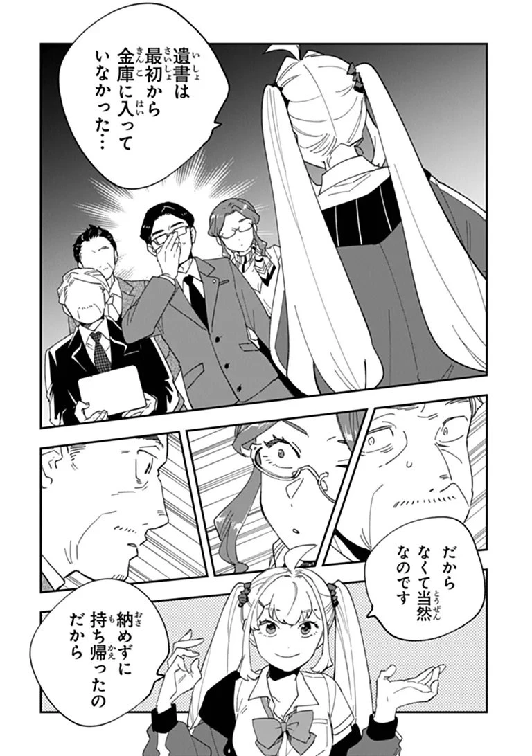 読心探偵 大葉香夏子は頭がわるい 〜心が読めるから真犯人特定までは余裕ですけど証明方法が全然わかりません〜 第8話 - 24