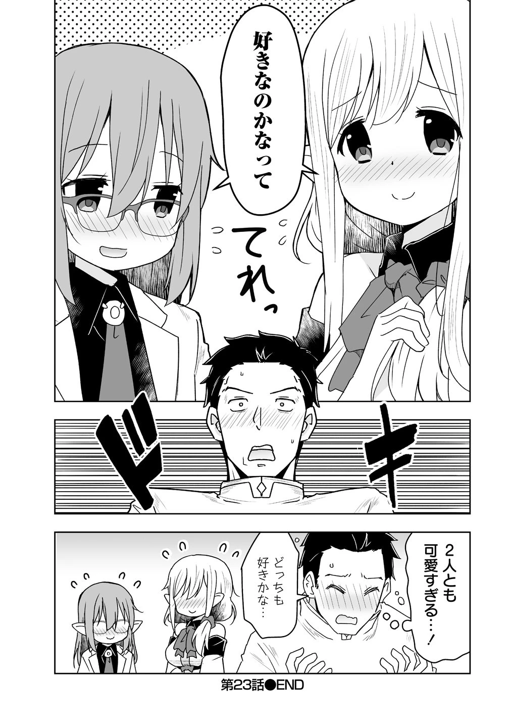 善人のおっさん、冒険者を引退して孤児院の先生になる エルフの嫁と獣人幼女たちと楽しく暮らしてます 第23話 - 25