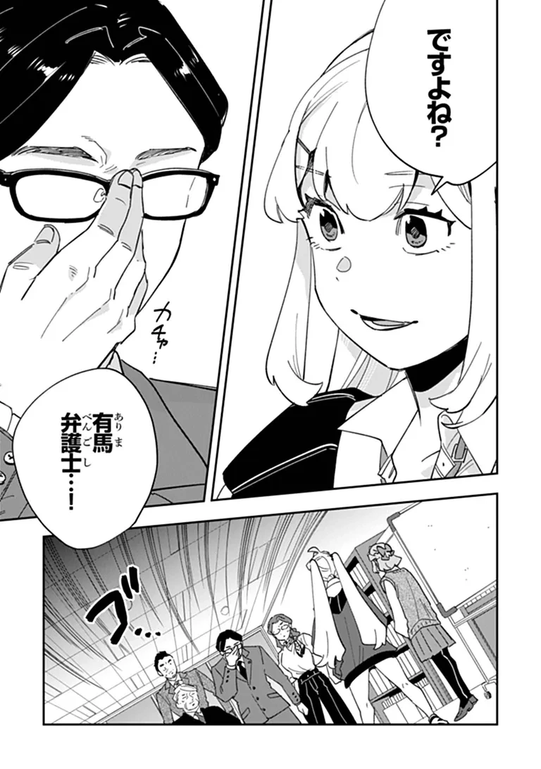 読心探偵 大葉香夏子は頭がわるい 〜心が読めるから真犯人特定までは余裕ですけど証明方法が全然わかりません〜 第8話 - 25
