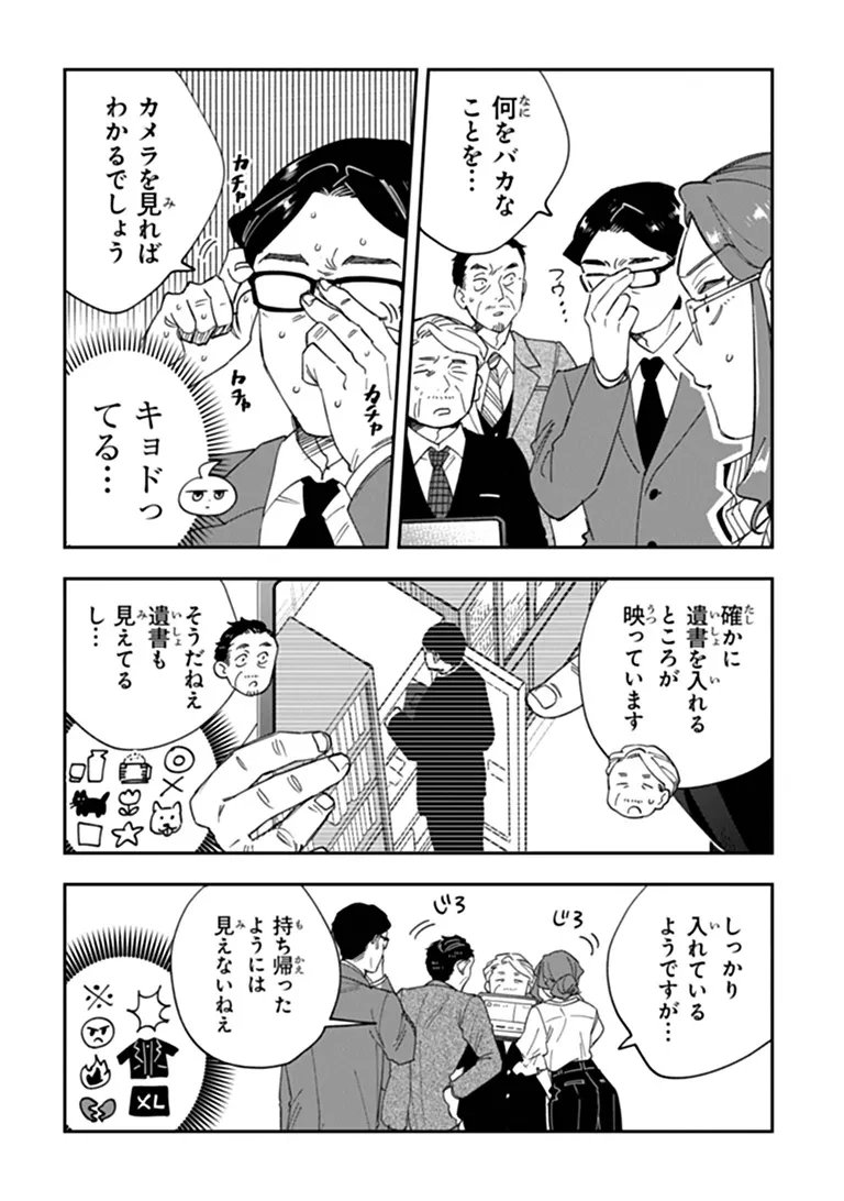 読心探偵 大葉香夏子は頭がわるい 〜心が読めるから真犯人特定までは余裕ですけど証明方法が全然わかりません〜 第8話 - 26