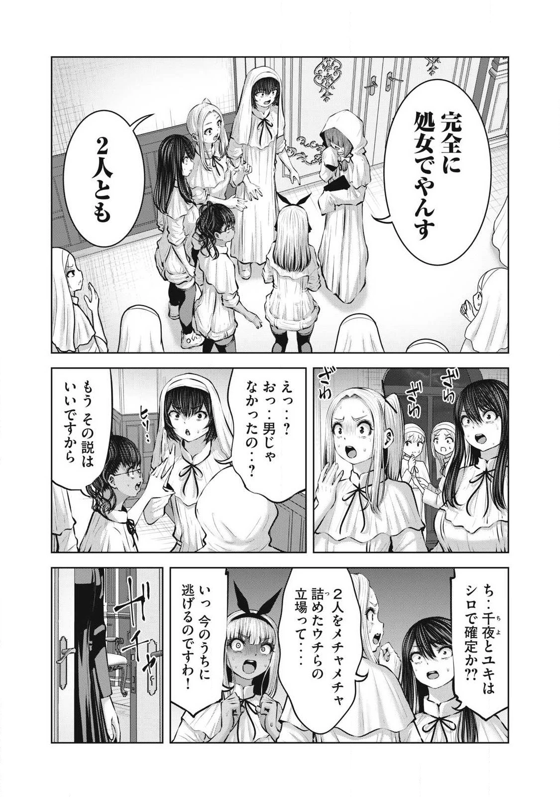 ゾンビ世界でハーレムをつくろう！ 第38話 - 2