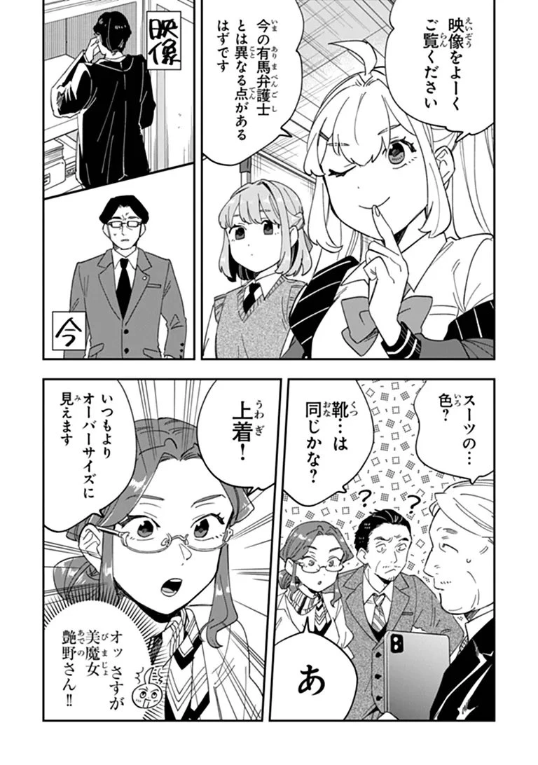 読心探偵 大葉香夏子は頭がわるい 〜心が読めるから真犯人特定までは余裕ですけど証明方法が全然わかりません〜 第8話 - 27