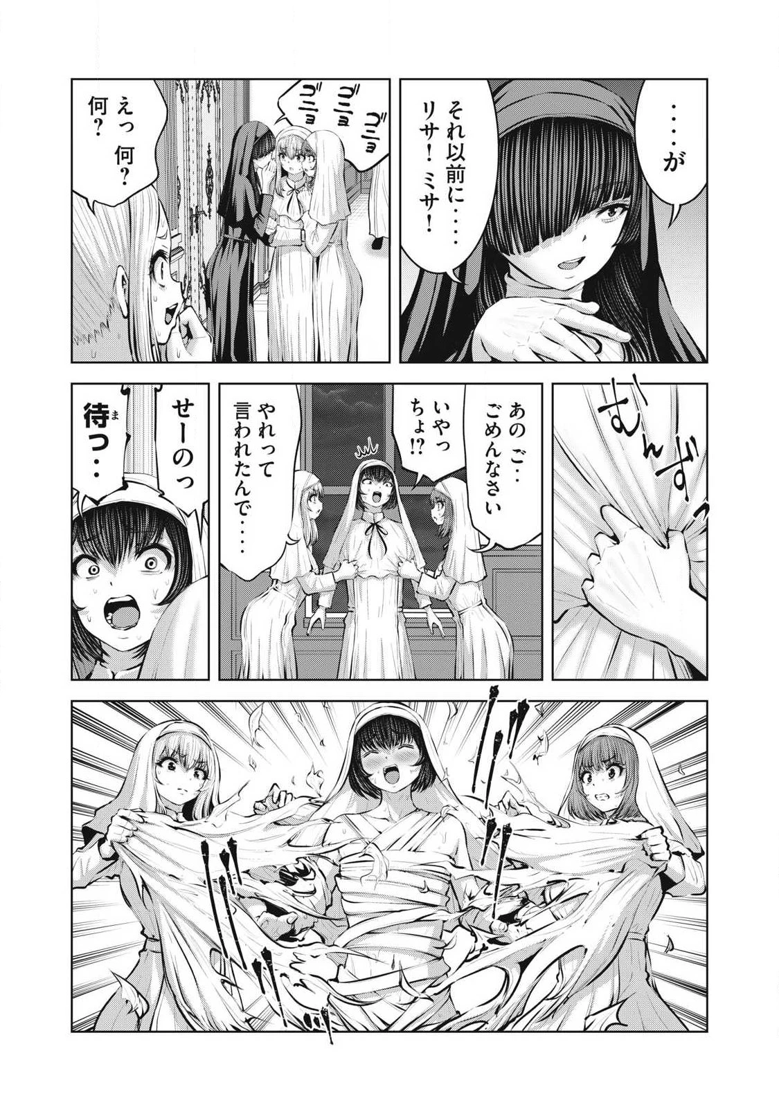 ゾンビ世界でハーレムをつくろう！ 第38話 - 4