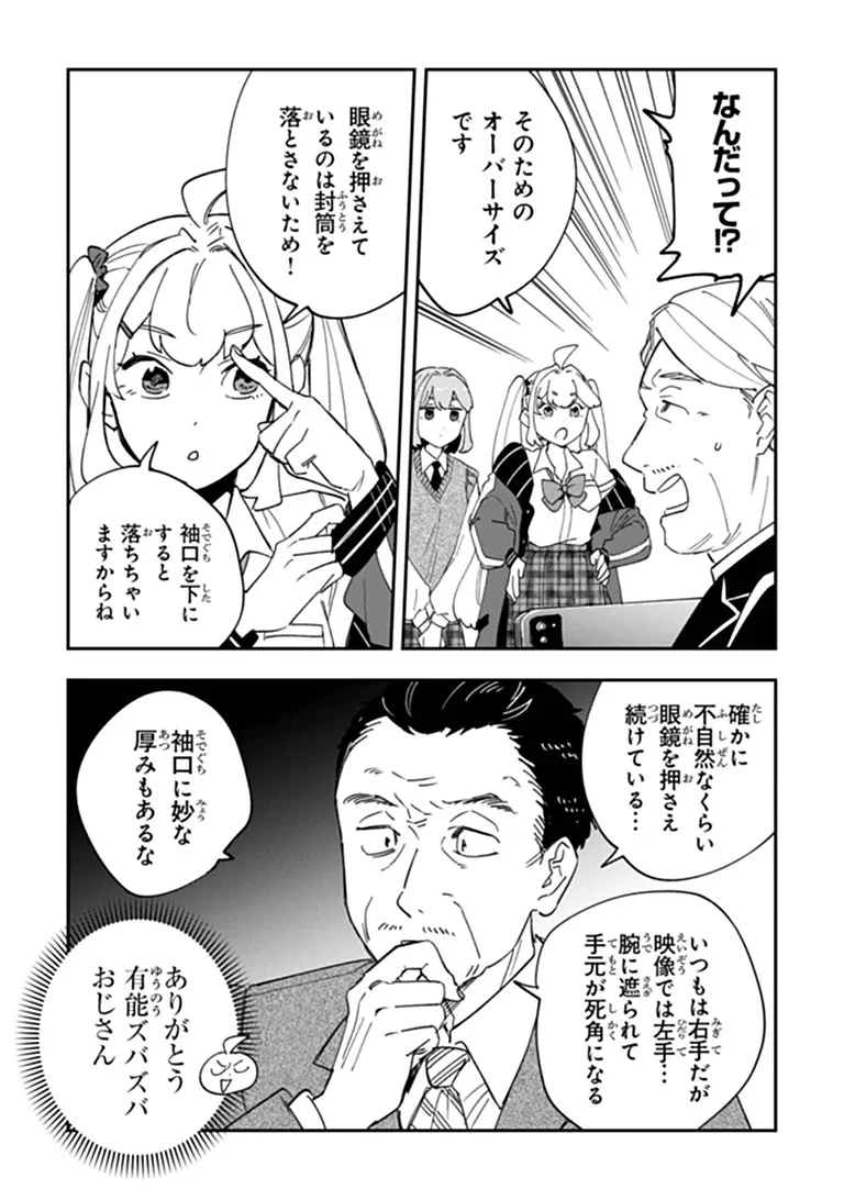 読心探偵 大葉香夏子は頭がわるい 〜心が読めるから真犯人特定までは余裕ですけど証明方法が全然わかりません〜 第8話 - 29