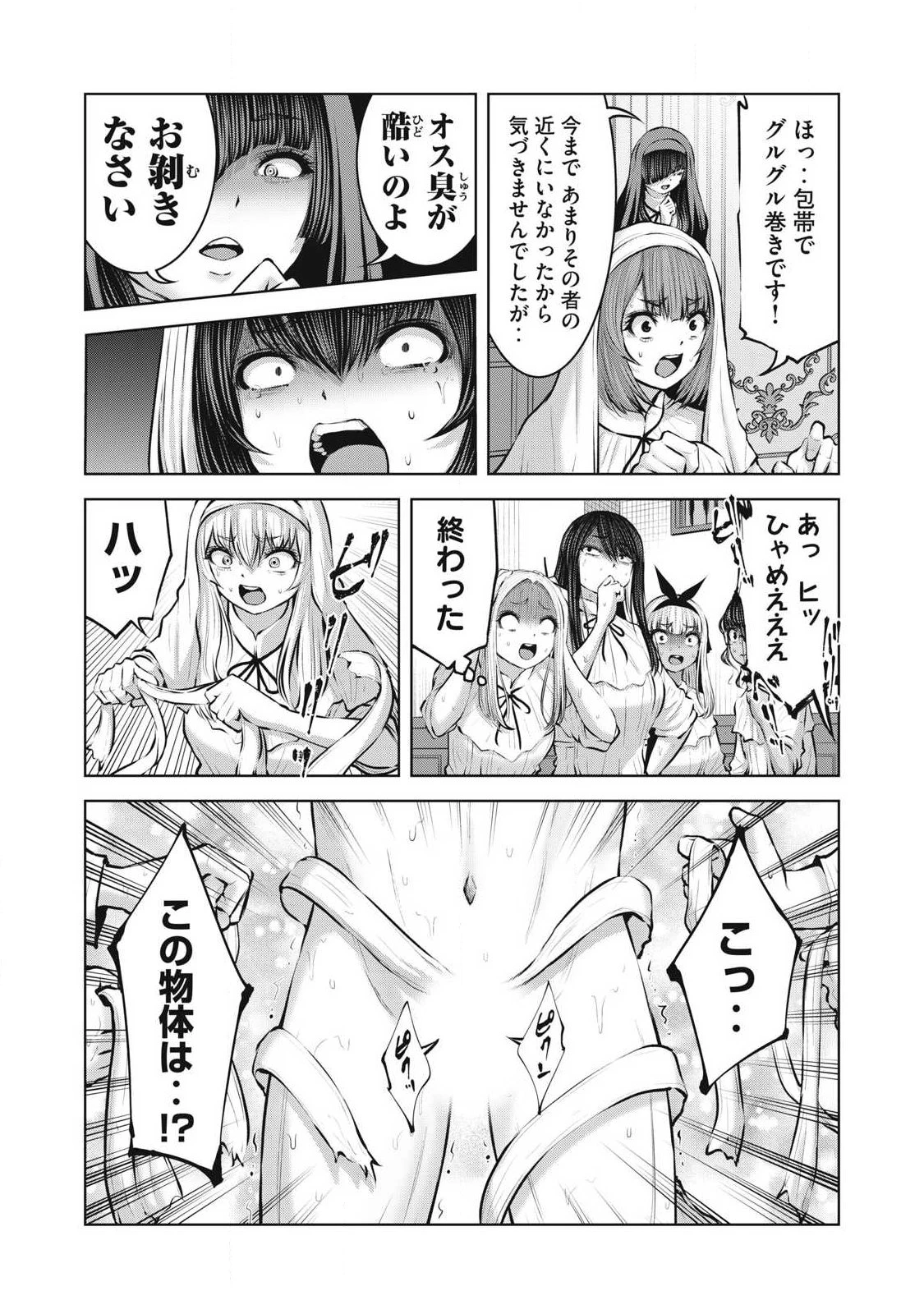 ゾンビ世界でハーレムをつくろう！ 第38話 - 5