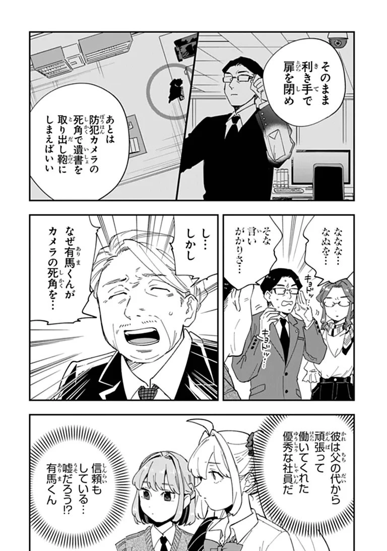 読心探偵 大葉香夏子は頭がわるい 〜心が読めるから真犯人特定までは余裕ですけど証明方法が全然わかりません〜 第8話 - 30