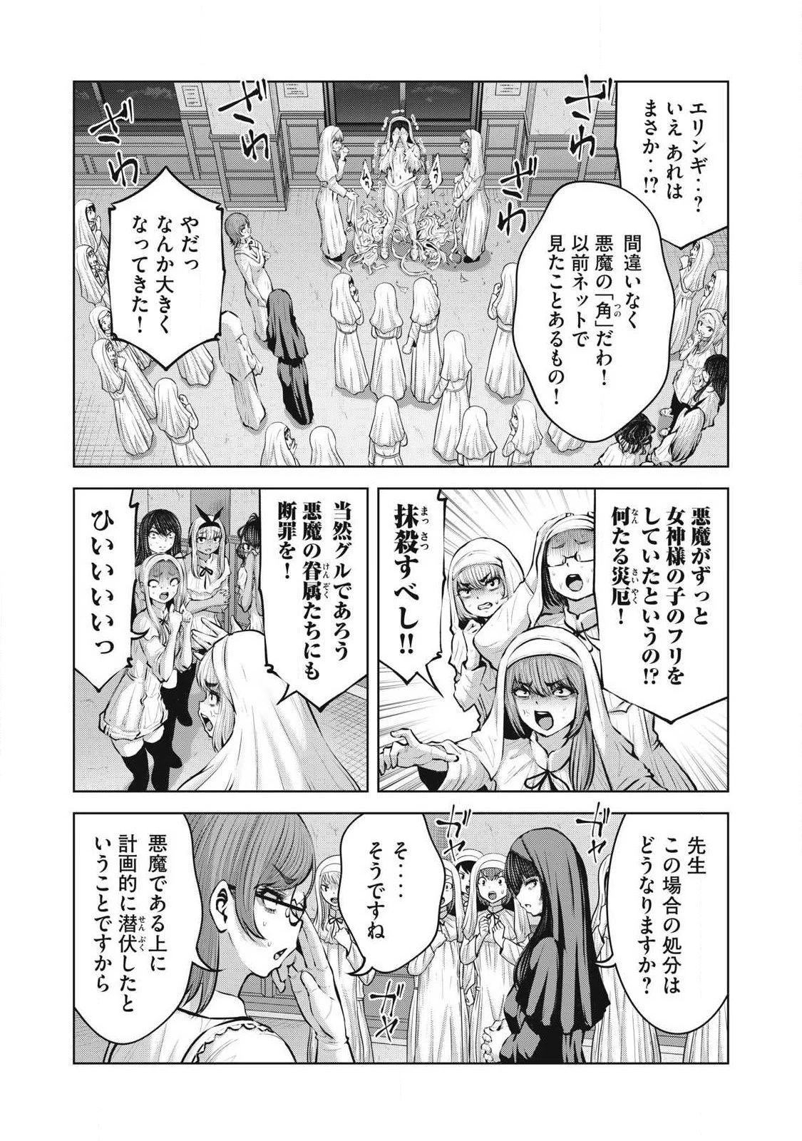 ゾンビ世界でハーレムをつくろう！ 第38話 - 6