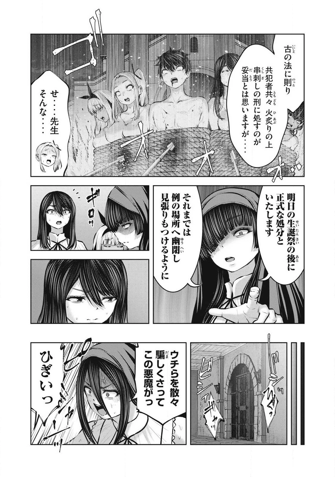 ゾンビ世界でハーレムをつくろう！ 第38話 - 7