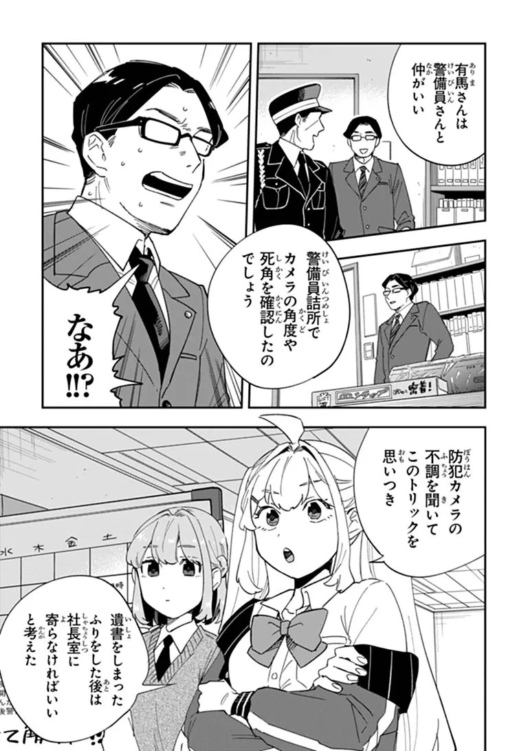 読心探偵 大葉香夏子は頭がわるい 〜心が読めるから真犯人特定までは余裕ですけど証明方法が全然わかりません〜 第8話 - 31