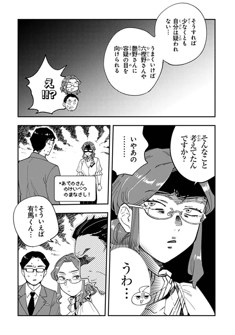 読心探偵 大葉香夏子は頭がわるい 〜心が読めるから真犯人特定までは余裕ですけど証明方法が全然わかりません〜 第8話 - 32