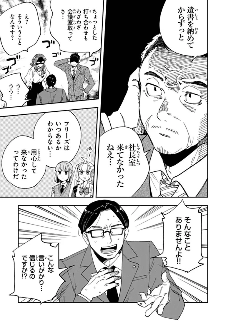 読心探偵 大葉香夏子は頭がわるい 〜心が読めるから真犯人特定までは余裕ですけど証明方法が全然わかりません〜 第8話 - 33