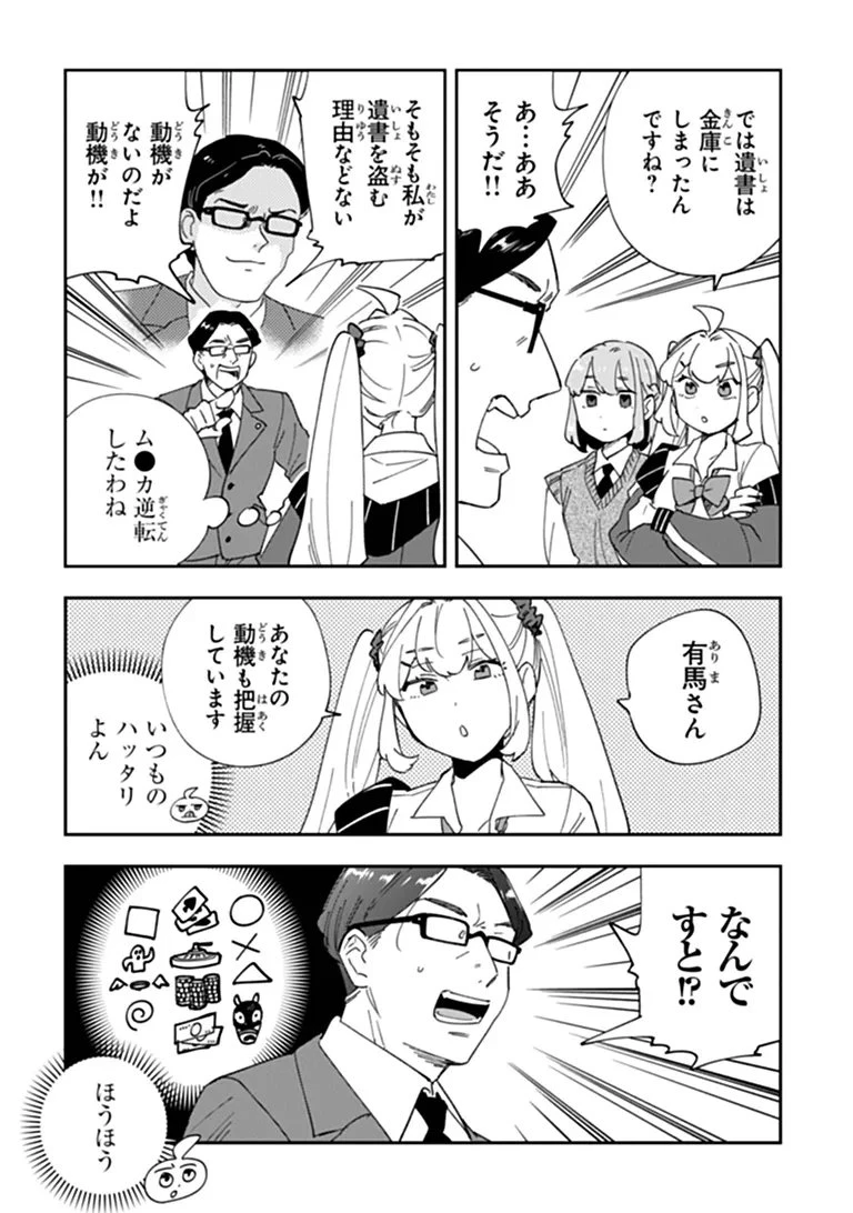 読心探偵 大葉香夏子は頭がわるい 〜心が読めるから真犯人特定までは余裕ですけど証明方法が全然わかりません〜 第8話 - 34
