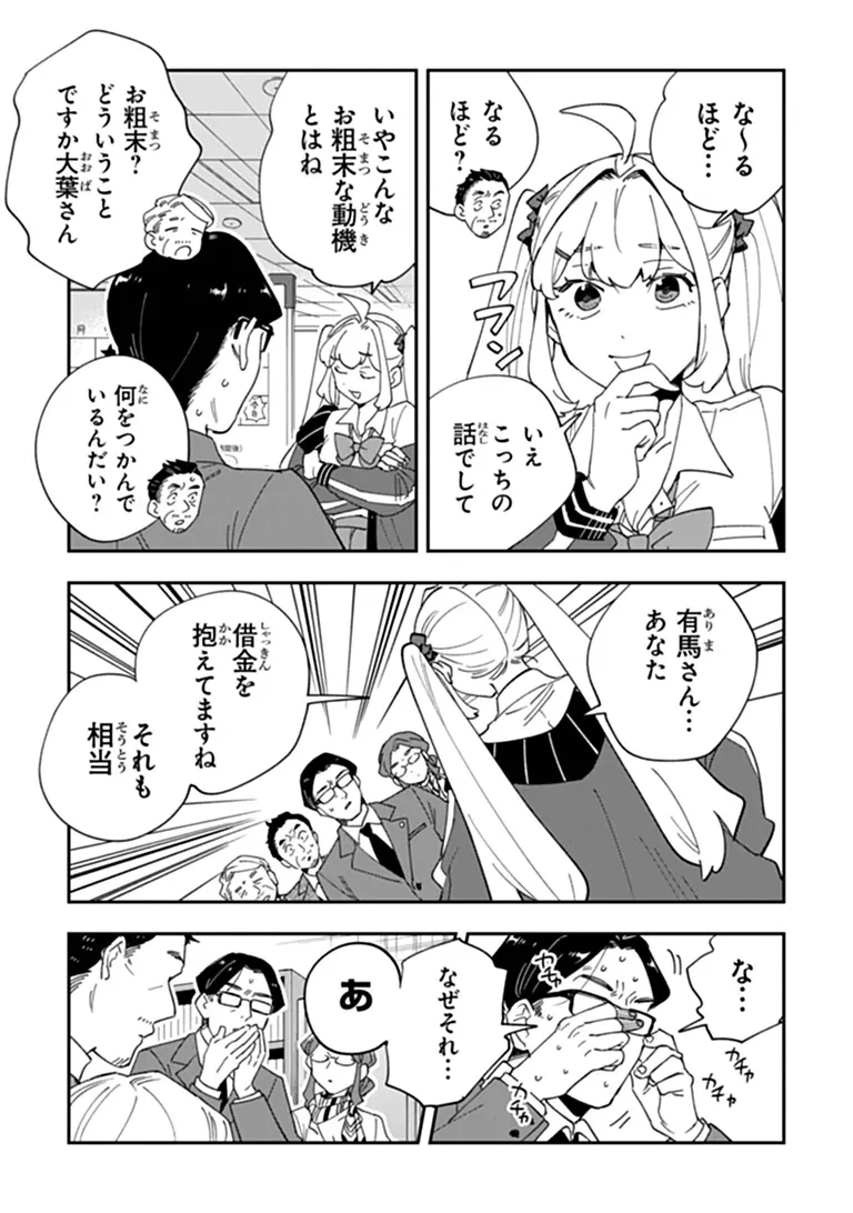 読心探偵 大葉香夏子は頭がわるい 〜心が読めるから真犯人特定までは余裕ですけど証明方法が全然わかりません〜 第8話 - 35