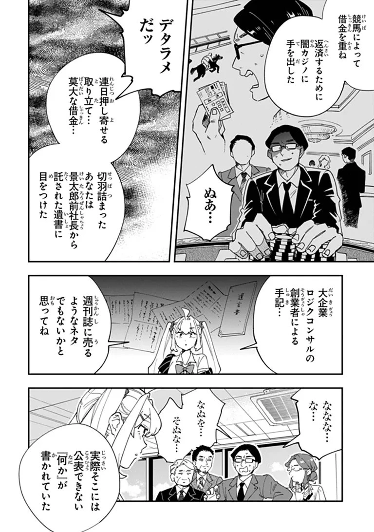 読心探偵 大葉香夏子は頭がわるい 〜心が読めるから真犯人特定までは余裕ですけど証明方法が全然わかりません〜 第8話 - 36
