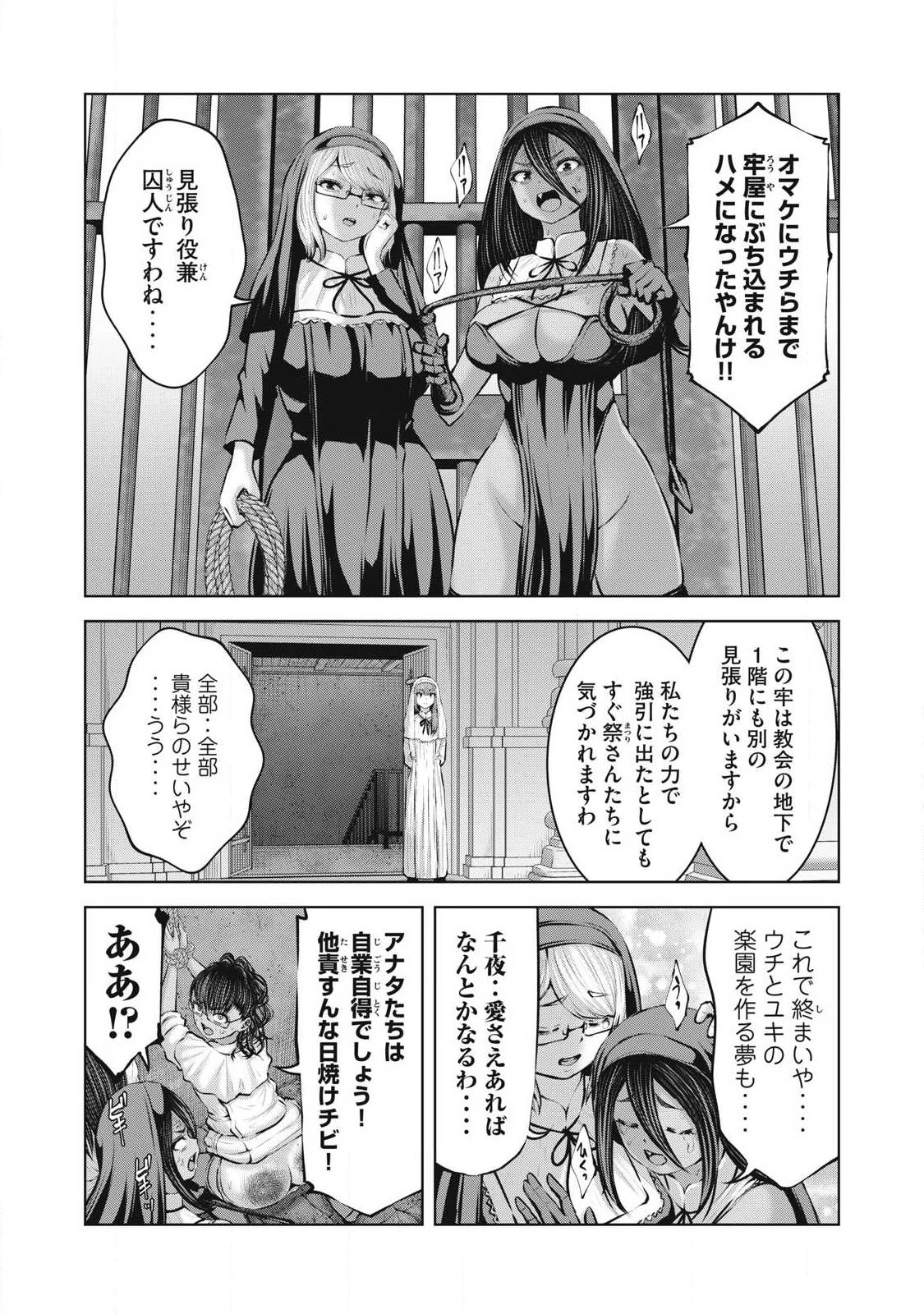 ゾンビ世界でハーレムをつくろう！ 第38話 - 10