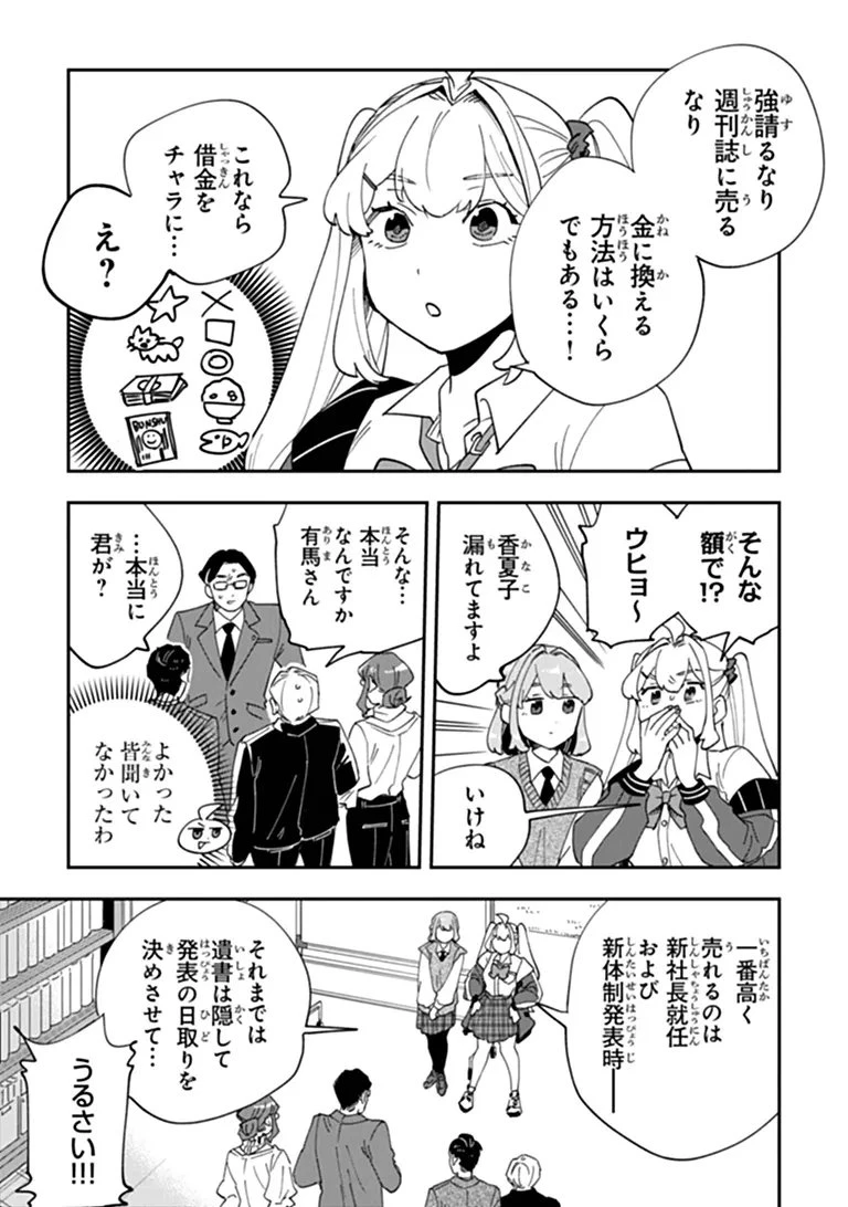 読心探偵 大葉香夏子は頭がわるい 〜心が読めるから真犯人特定までは余裕ですけど証明方法が全然わかりません〜 第8話 - 37