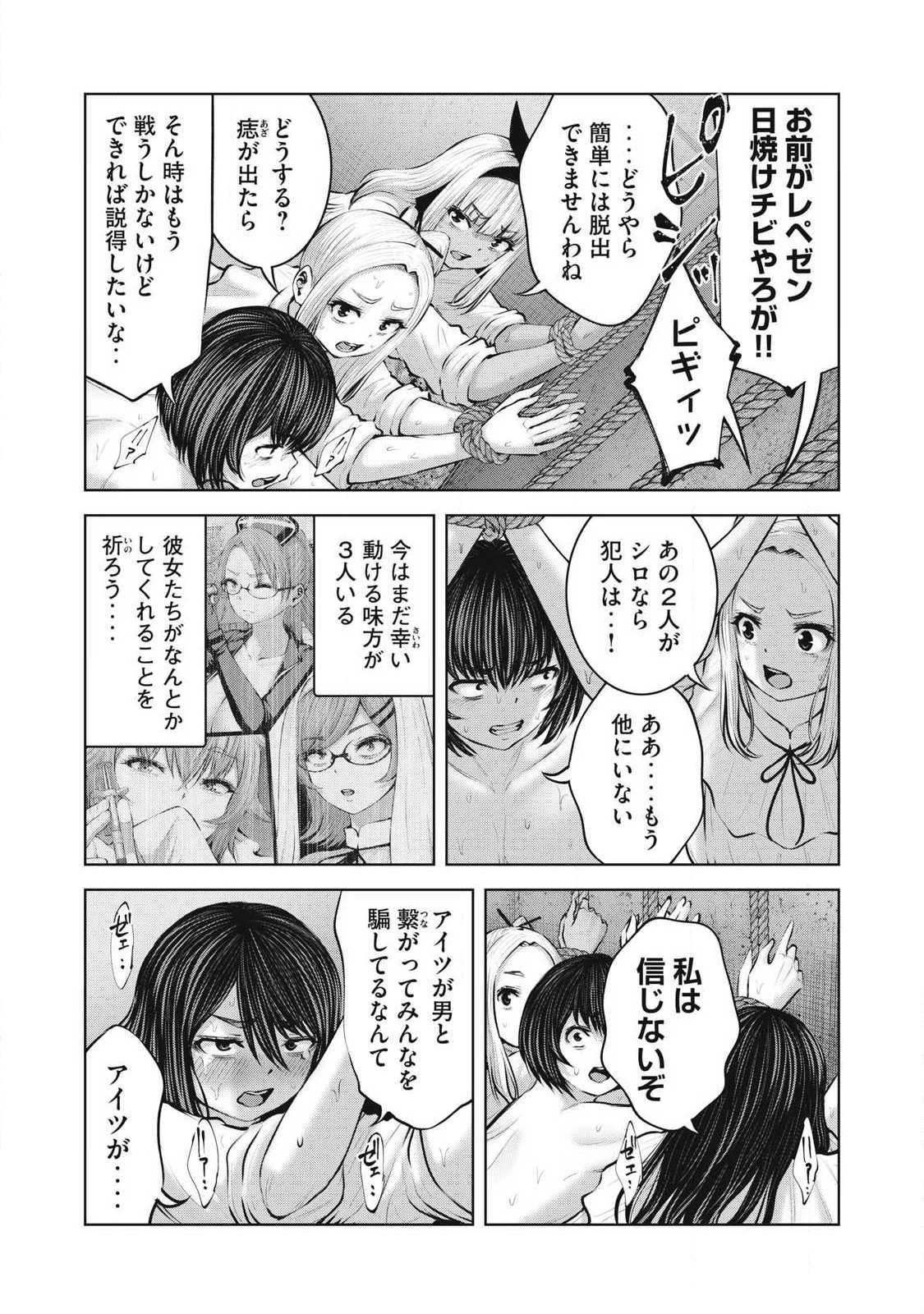 ゾンビ世界でハーレムをつくろう！ 第38話 - 11