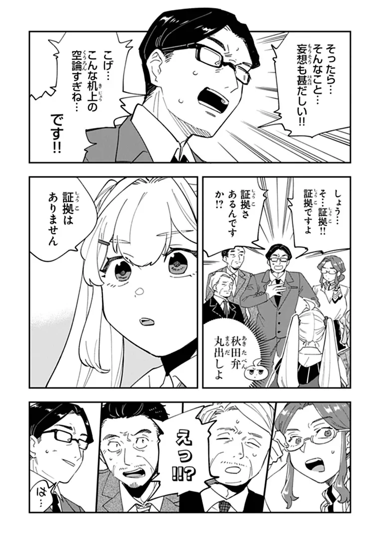 読心探偵 大葉香夏子は頭がわるい 〜心が読めるから真犯人特定までは余裕ですけど証明方法が全然わかりません〜 第8話 - 38