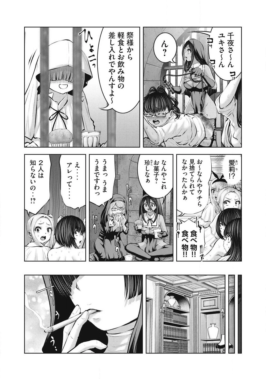 ゾンビ世界でハーレムをつくろう！ 第38話 - 12