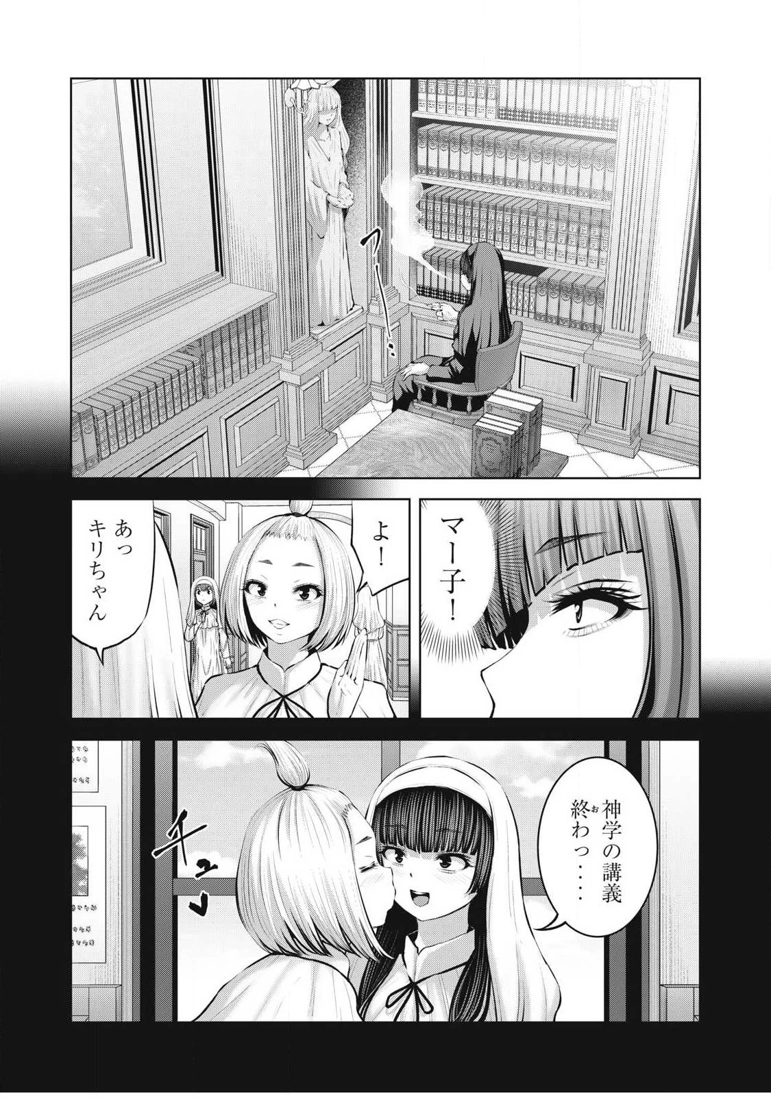 ゾンビ世界でハーレムをつくろう！ 第38話 - 13