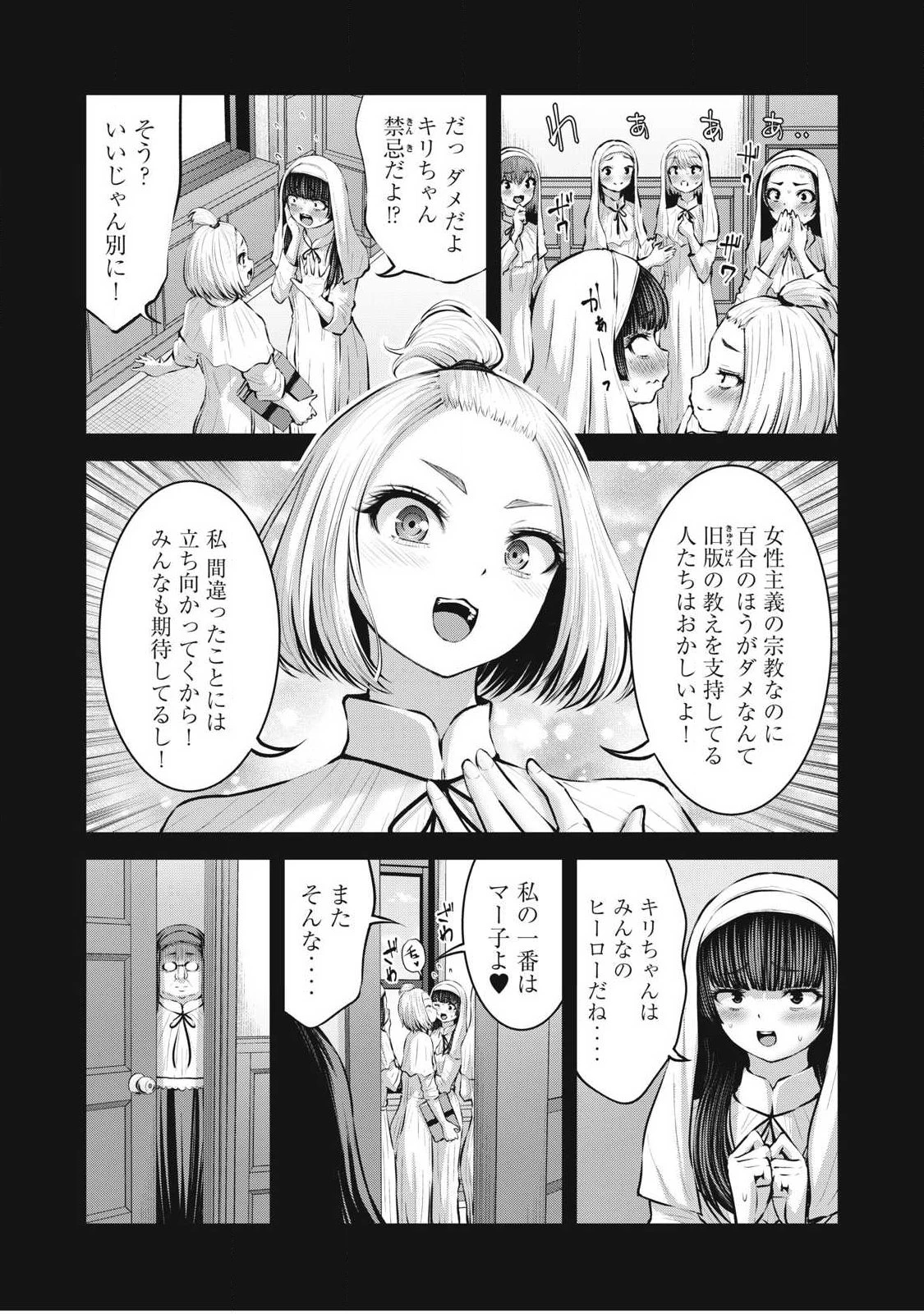 ゾンビ世界でハーレムをつくろう！ 第38話 - 14