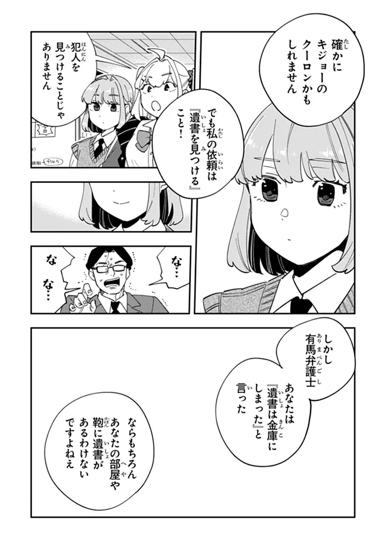 読心探偵 大葉香夏子は頭がわるい 〜心が読めるから真犯人特定までは余裕ですけど証明方法が全然わかりません〜 第8話 - 39