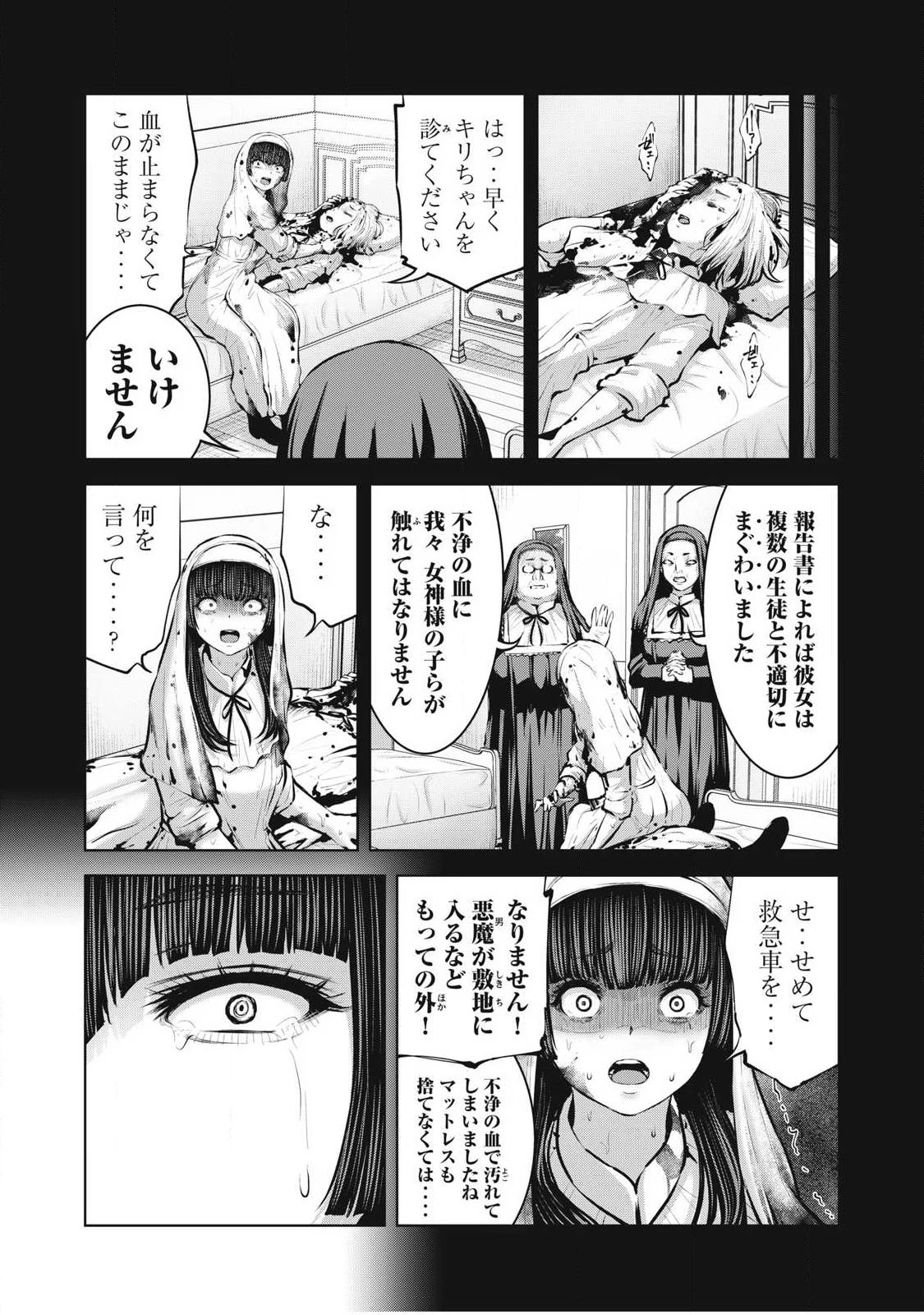 ゾンビ世界でハーレムをつくろう！ 第38話 - 15