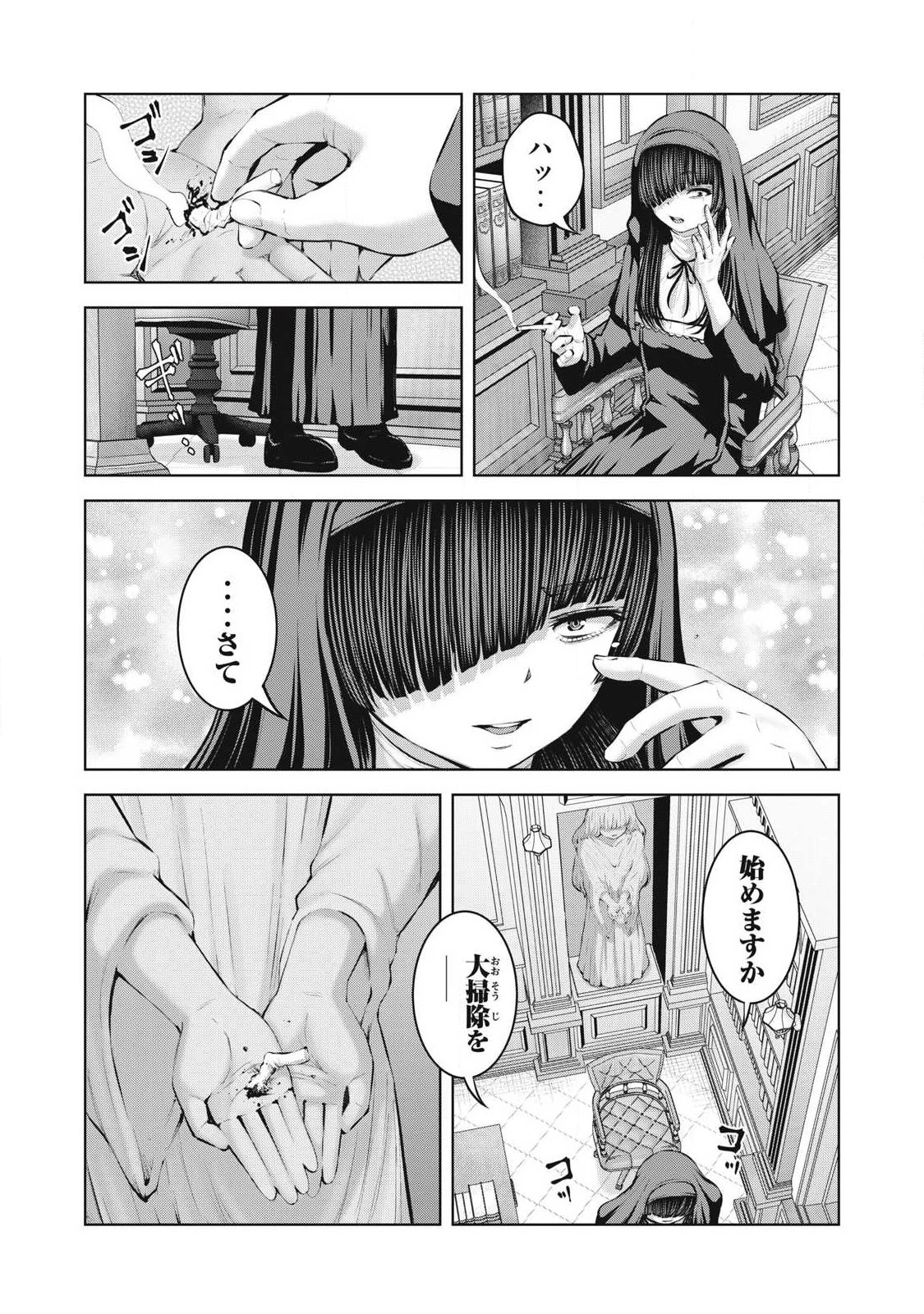 ゾンビ世界でハーレムをつくろう！ 第38話 - 16