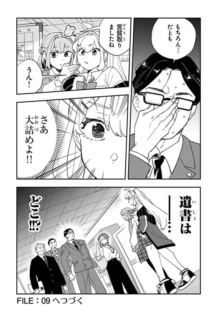 読心探偵 大葉香夏子は頭がわるい 〜心が読めるから真犯人特定までは余裕ですけど証明方法が全然わかりません〜 第8話 - 40