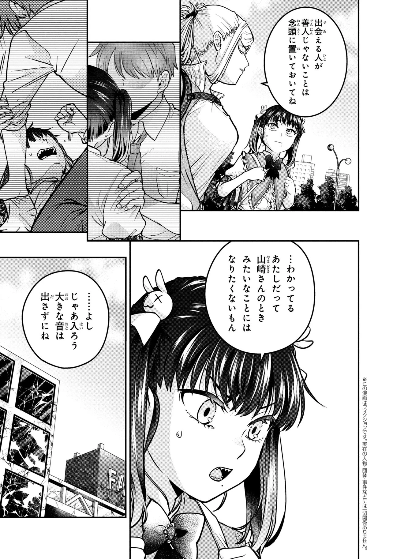 ノアの渡航券 第5話 - 3