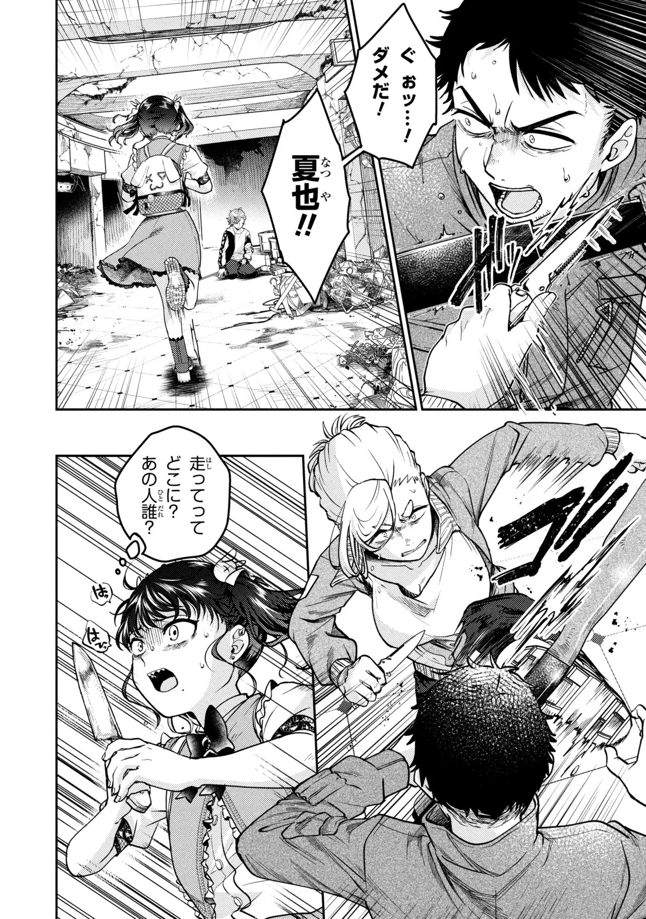 ノアの渡航券 第5話 - 10