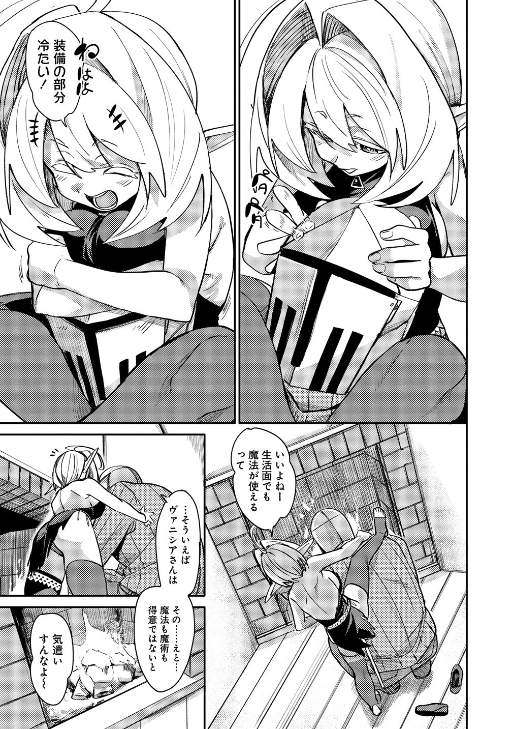 エルフ、重騎士を拾う 第3話 - 3