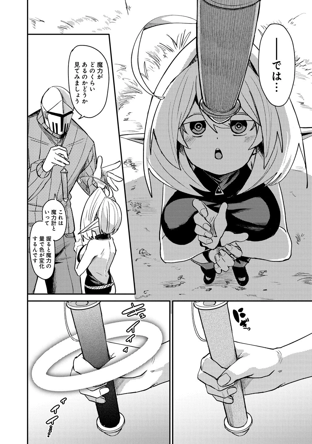 エルフ、重騎士を拾う 第3話 - 6