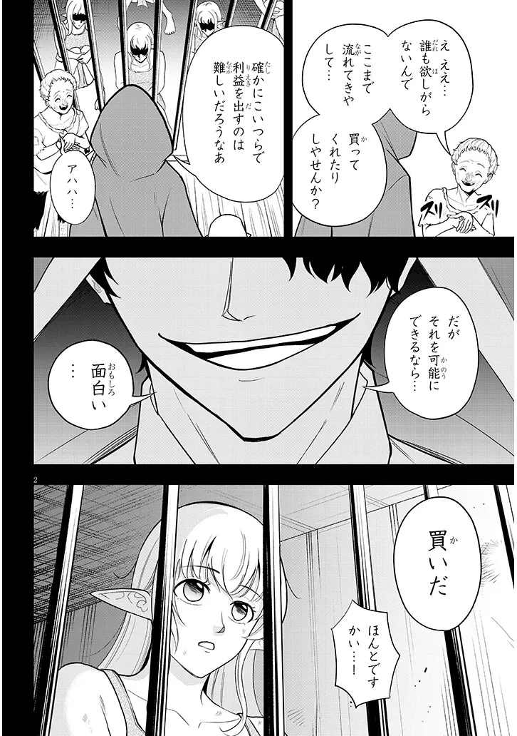 英雄女騎士に有能とバレた俺の美人ハーレム騎士団 ガイカク・ヒクメの奇術騎士団 第20話 - 2