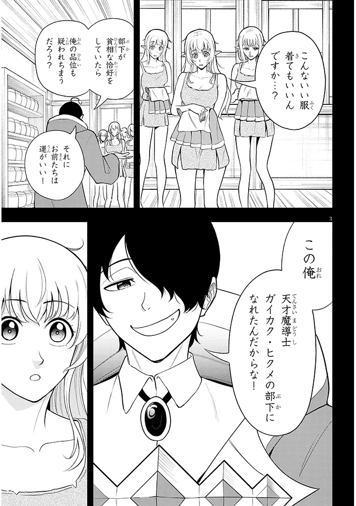 英雄女騎士に有能とバレた俺の美人ハーレム騎士団 ガイカク・ヒクメの奇術騎士団 第20話 - 3
