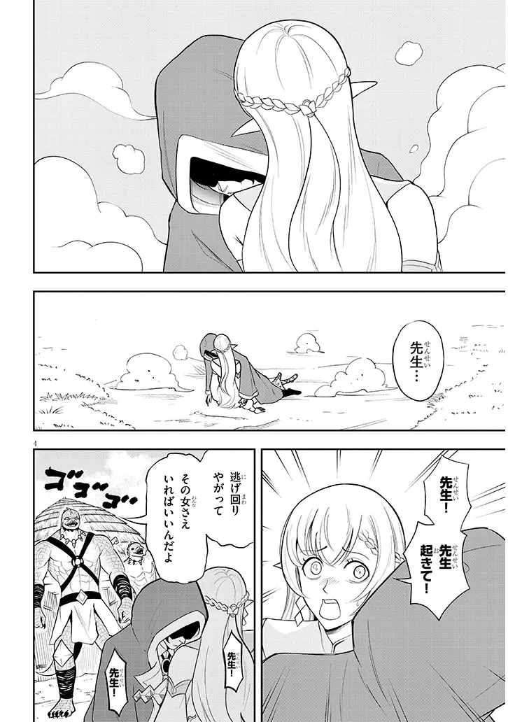英雄女騎士に有能とバレた俺の美人ハーレム騎士団 ガイカク・ヒクメの奇術騎士団 第20話 - 4