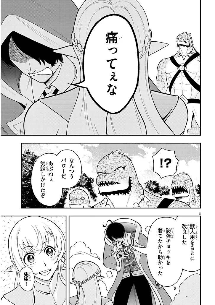 英雄女騎士に有能とバレた俺の美人ハーレム騎士団 ガイカク・ヒクメの奇術騎士団 第20話 - 5