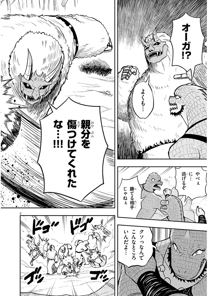 英雄女騎士に有能とバレた俺の美人ハーレム騎士団 ガイカク・ヒクメの奇術騎士団 第20話 - 8