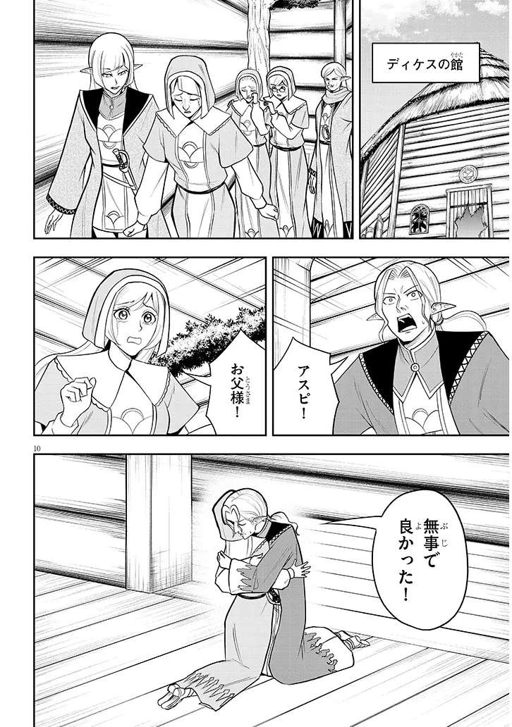 英雄女騎士に有能とバレた俺の美人ハーレム騎士団 ガイカク・ヒクメの奇術騎士団 第20話 - 10