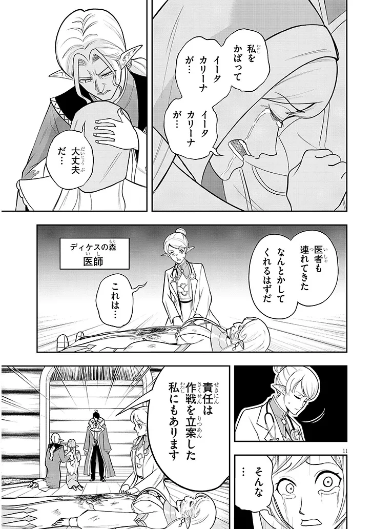 英雄女騎士に有能とバレた俺の美人ハーレム騎士団 ガイカク・ヒクメの奇術騎士団 第20話 - 11